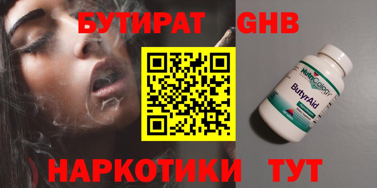 БУТИРАТ вода Избербаш