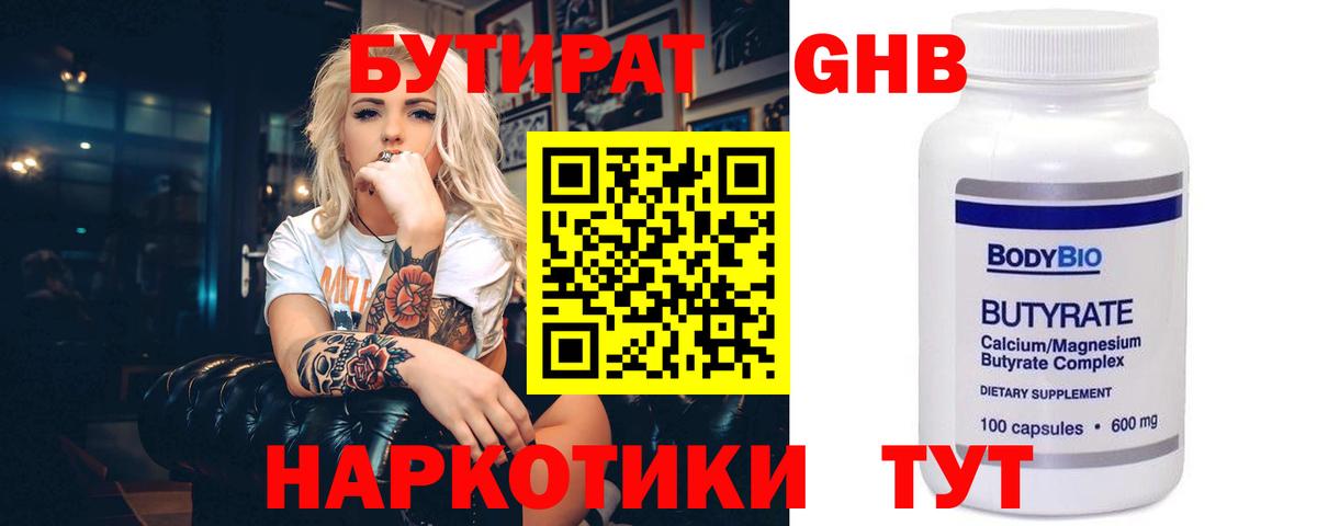 Избербаш  БУТИРАТ жидкий экстази  Бутират  Вход с VPN 