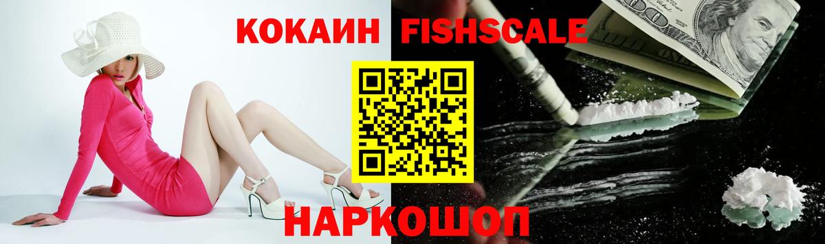 Избербаш  Кокаин Колумбийский  Кокаин FishScale  COCAIN  Вход с VPN 