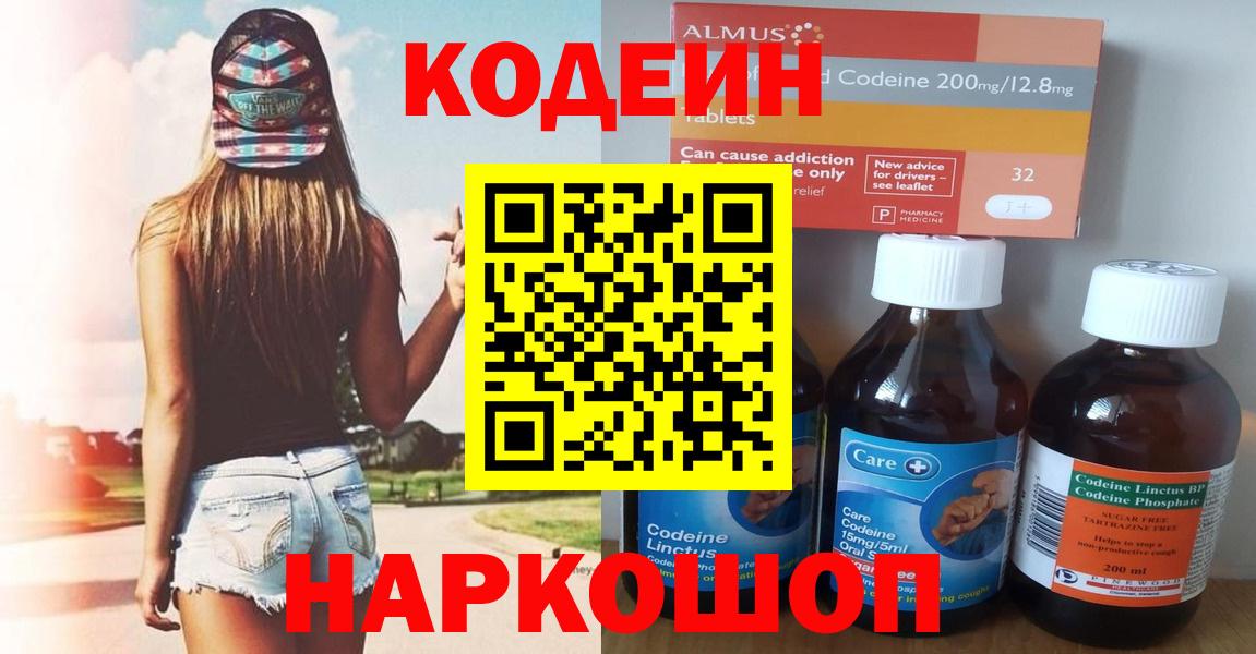 Кодеиновый сироп Lean напиток Lean (лин)  Вход с VPN  Избербаш 